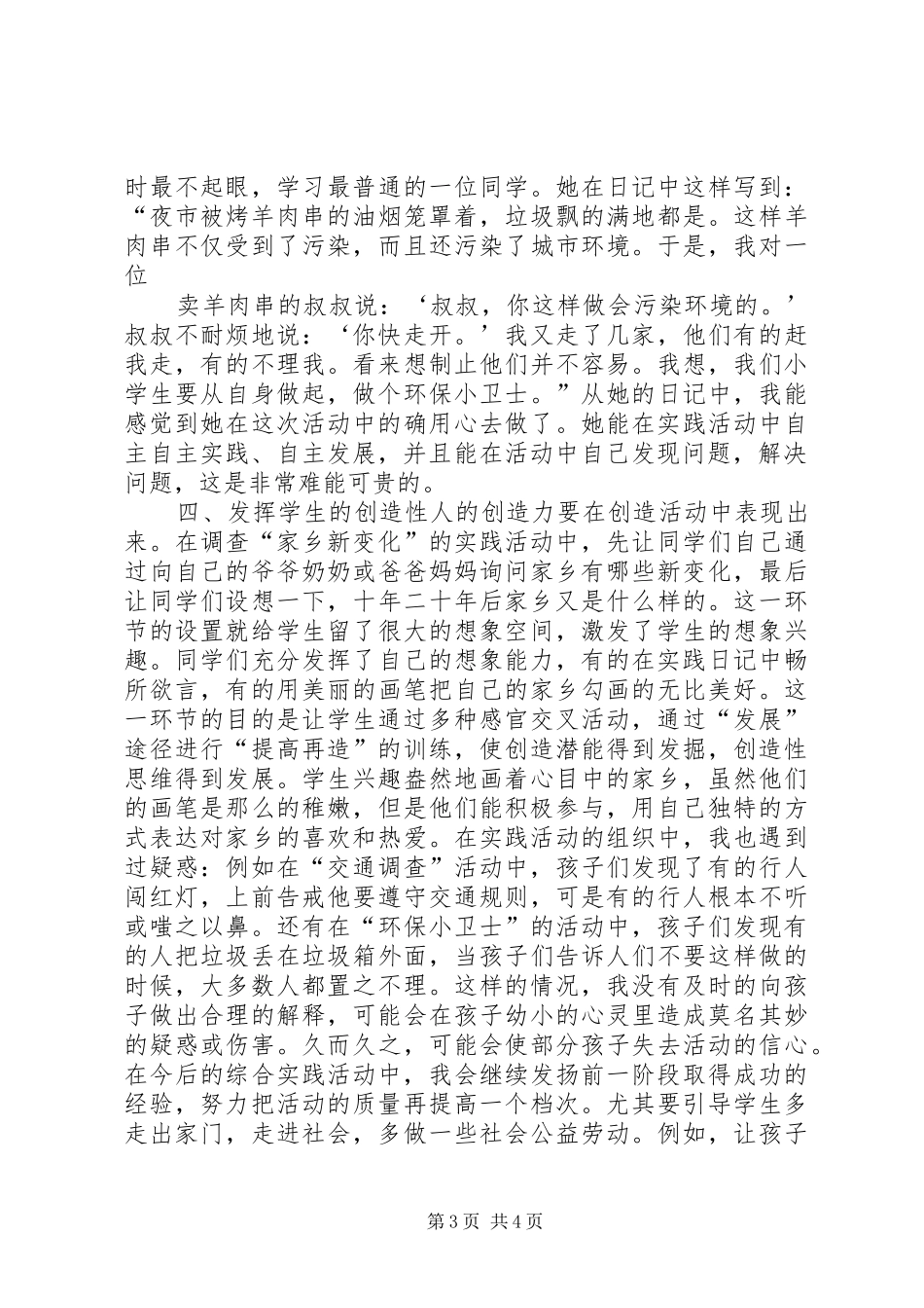 综合实践活动阶段性总结范文_第3页