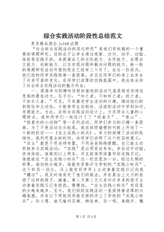 综合实践活动阶段性总结范文