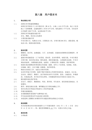 深圳艺术学校位物业维保招标