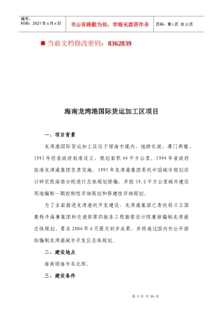 海南国际货运中心项目建设