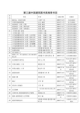第三届中国建筑图书奖推荐书目-中国图书馆学会