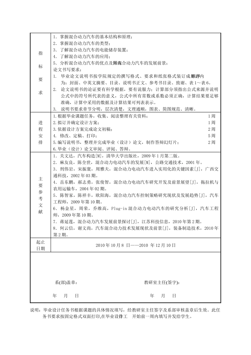 混合动力汽车原理及发展前景研究_第2页