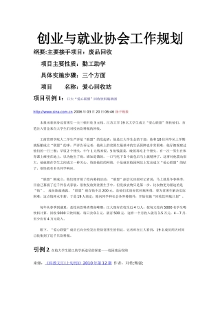 创业与就业协会工作规划思路