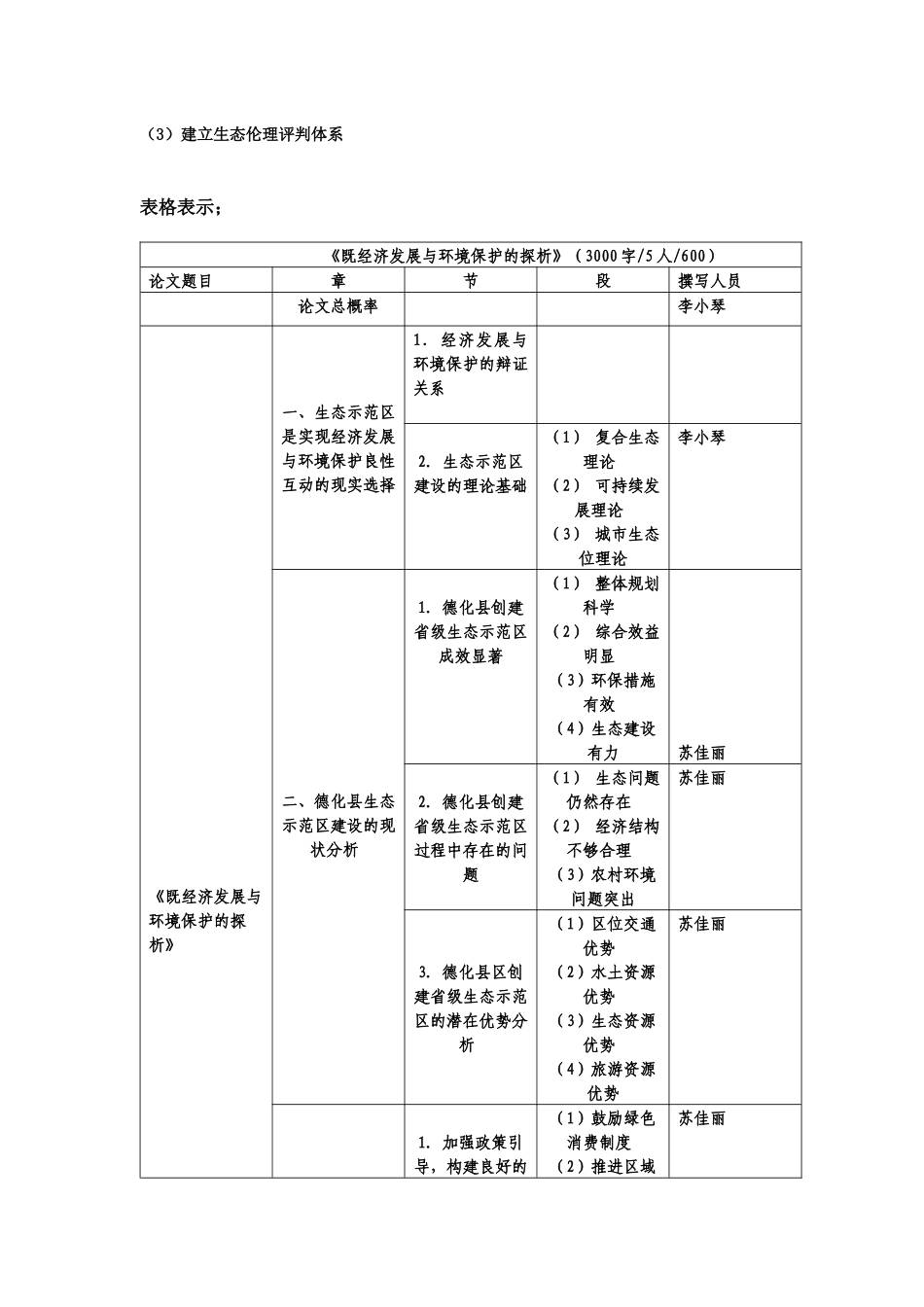 经济发展与环境保护_第2页