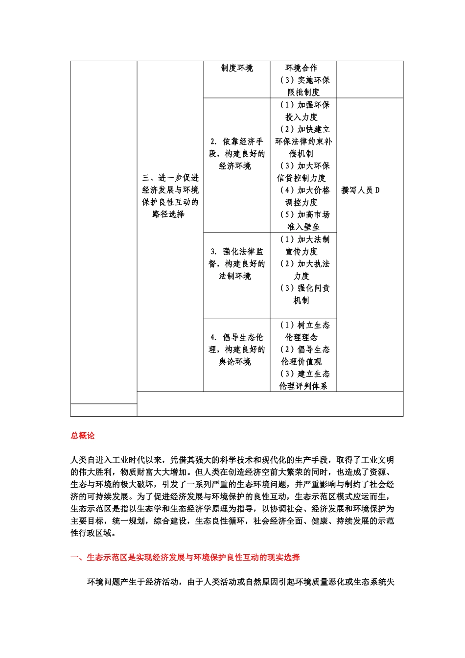 经济发展与环境保护_第3页