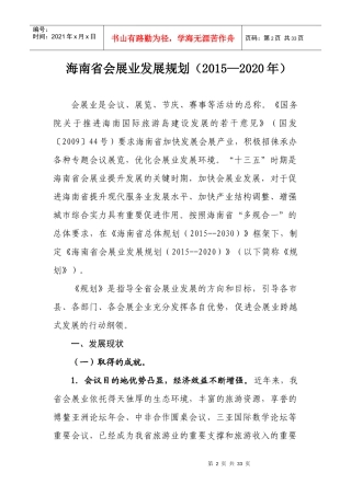 海南省会展业发展规划