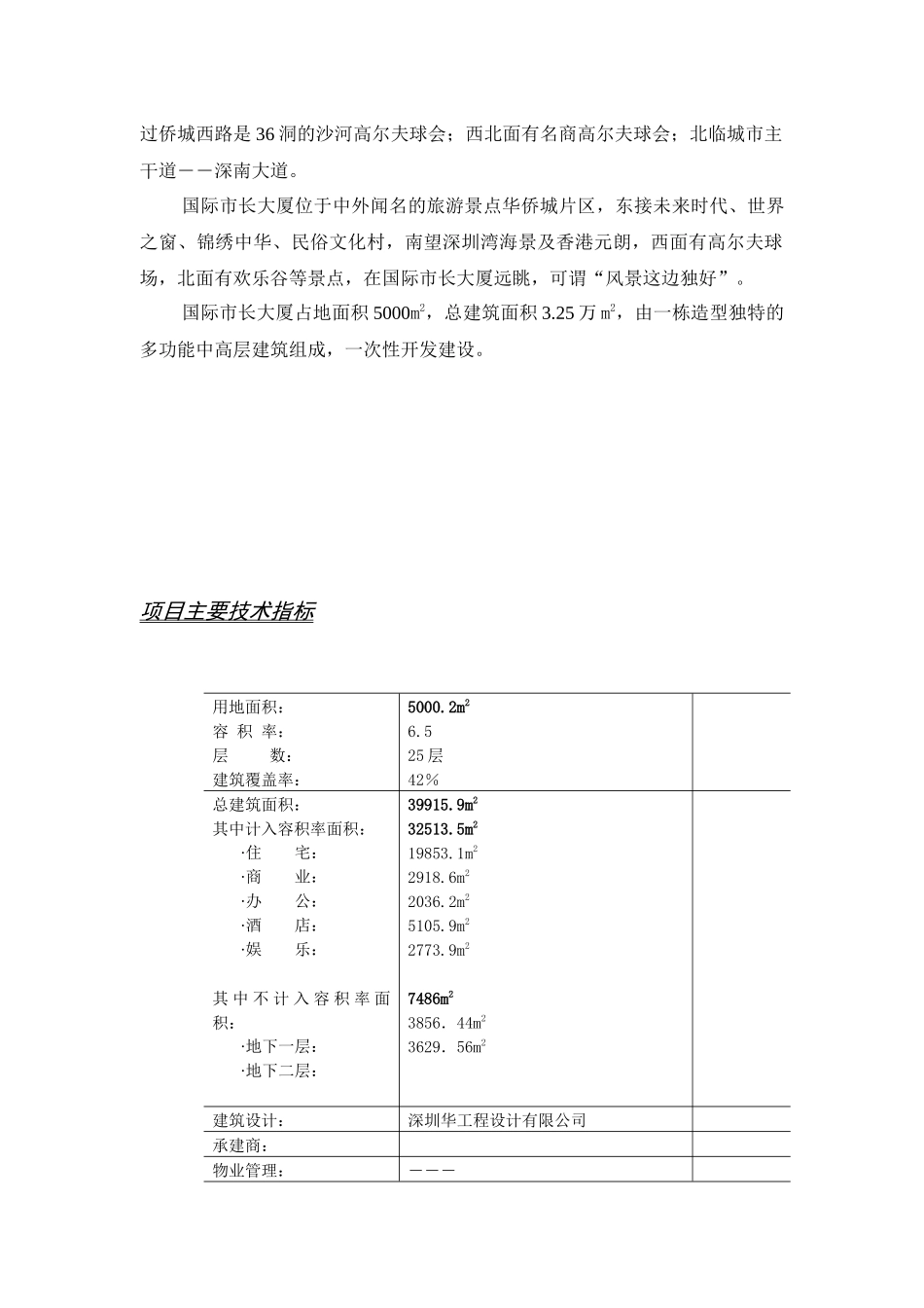 深圳市长大厦投资回报可行性分析_第2页