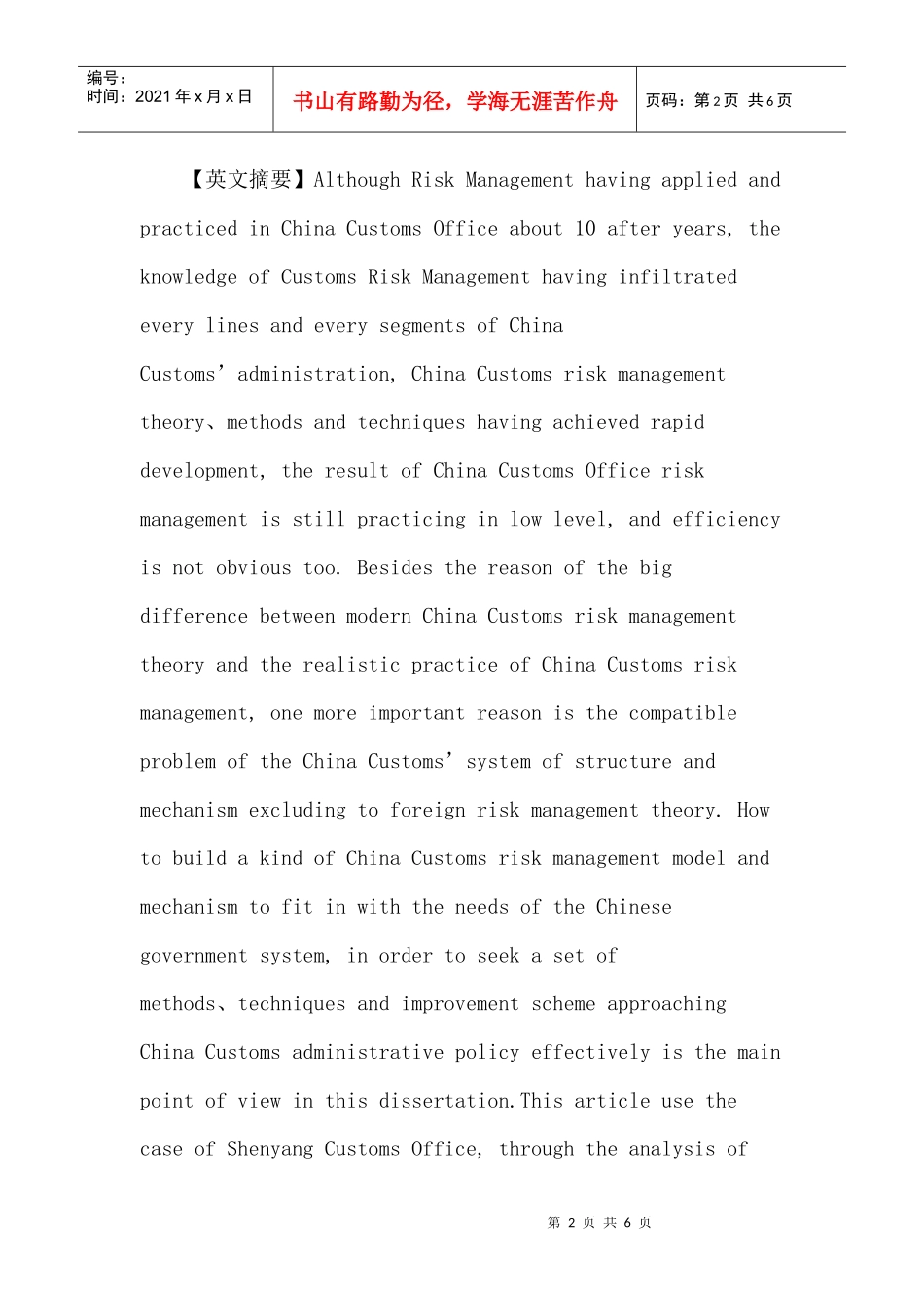 海关论文：直属海关风险管理模式研究_第2页