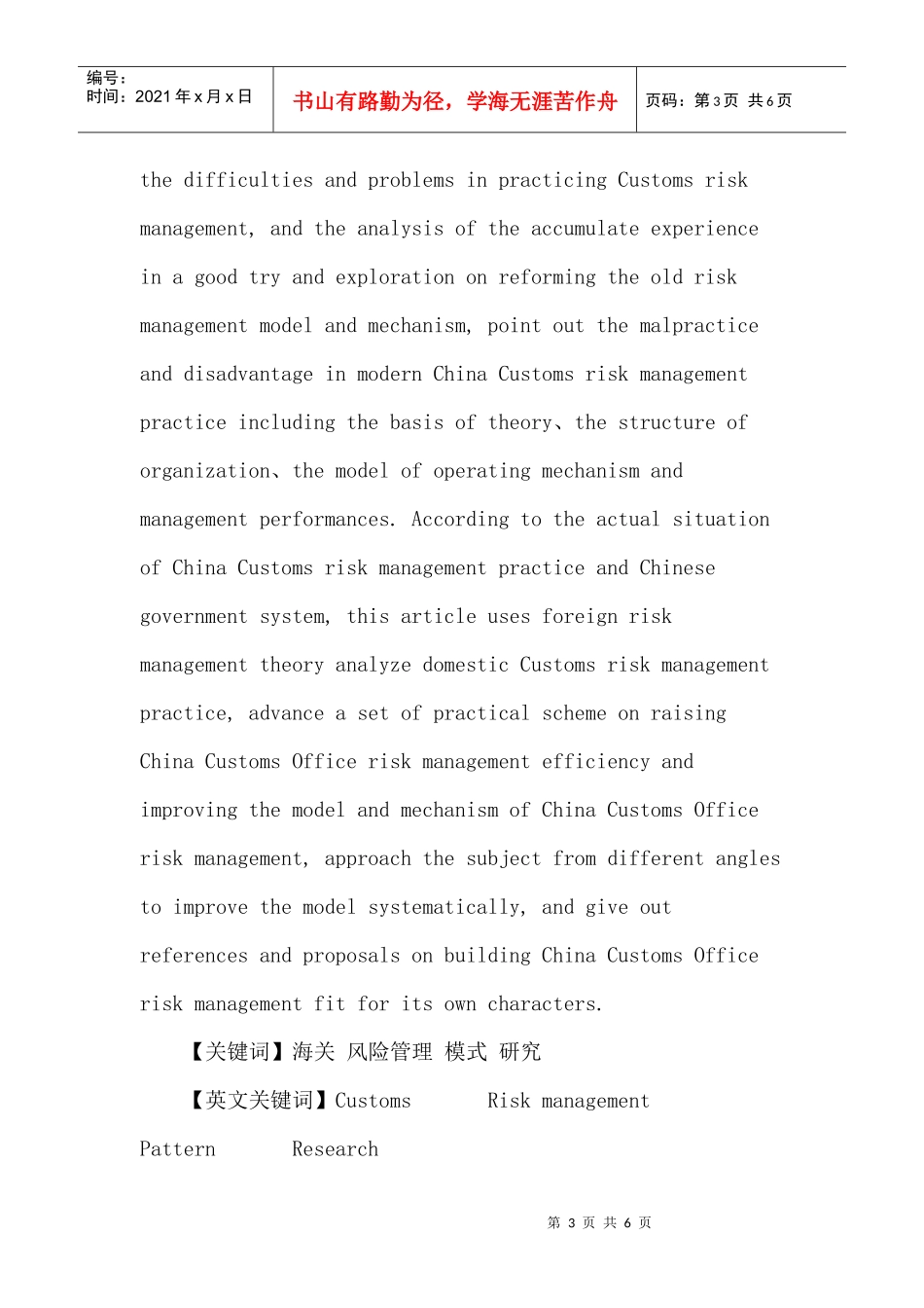 海关论文：直属海关风险管理模式研究_第3页