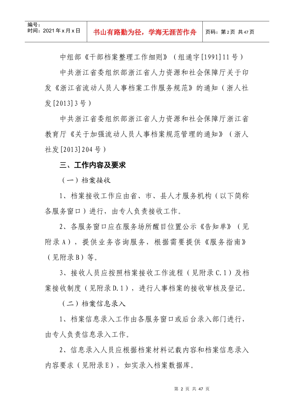 浙江省人才市场流动人员人事档案管理服务标准化手册_第2页