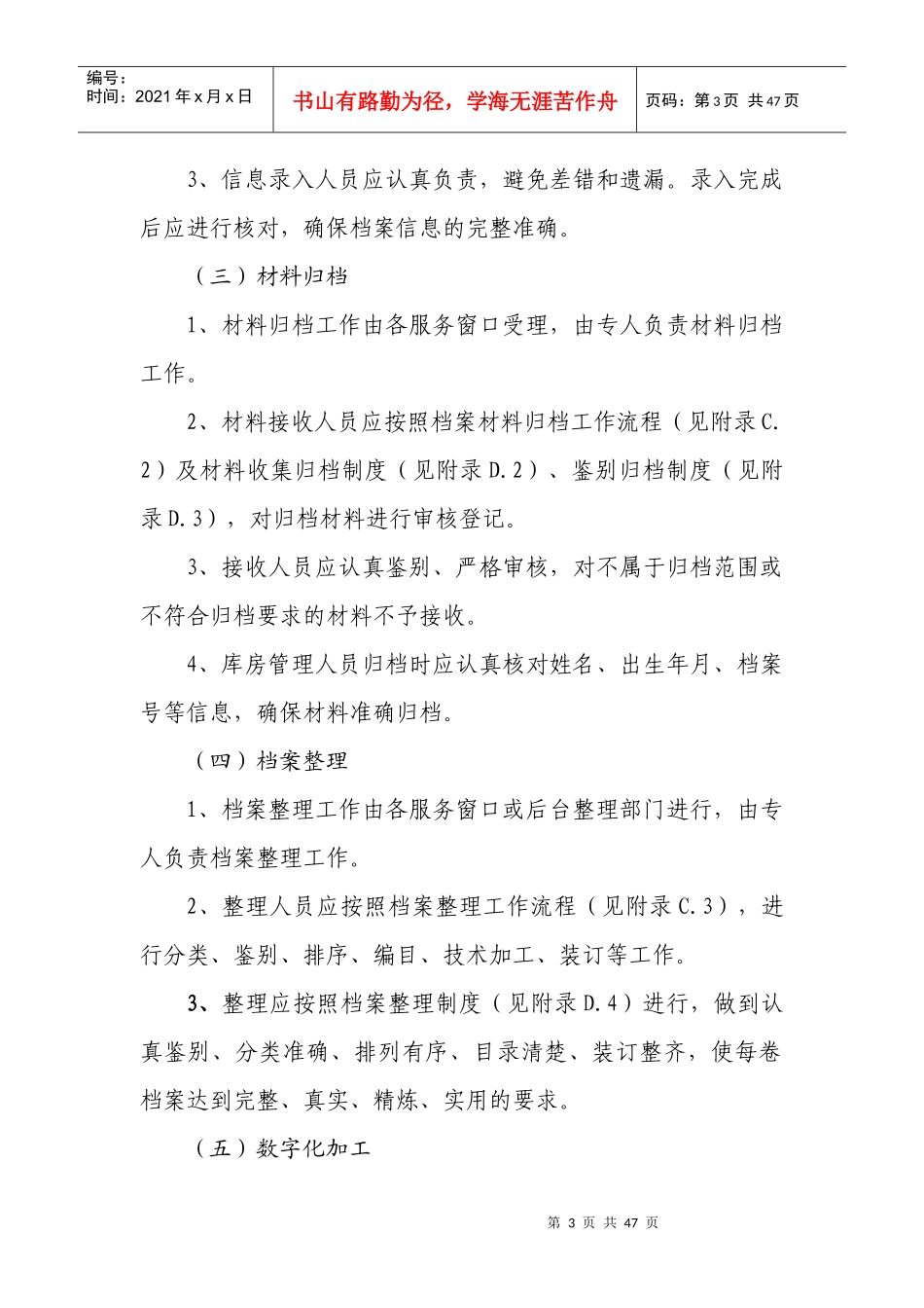 浙江省人才市场流动人员人事档案管理服务标准化手册_第3页