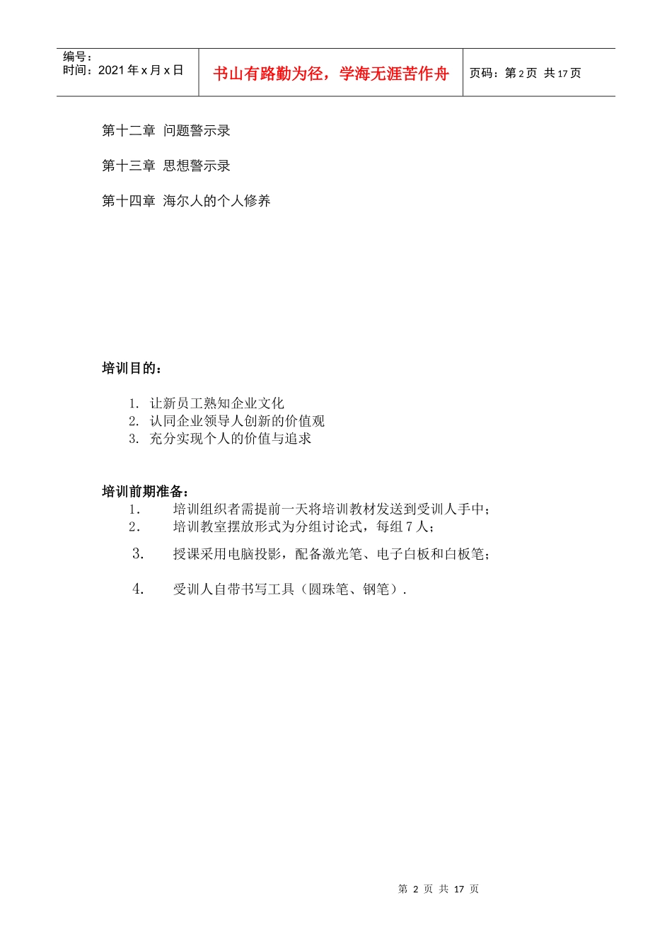 海尔新员工企业文化培训讲义_第2页