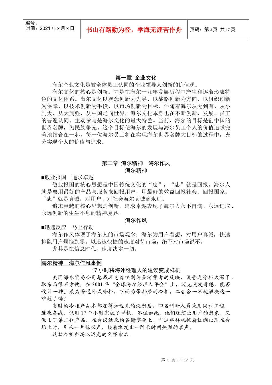 海尔新员工企业文化培训讲义_第3页