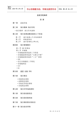 海尔新员工企业文化培训讲义