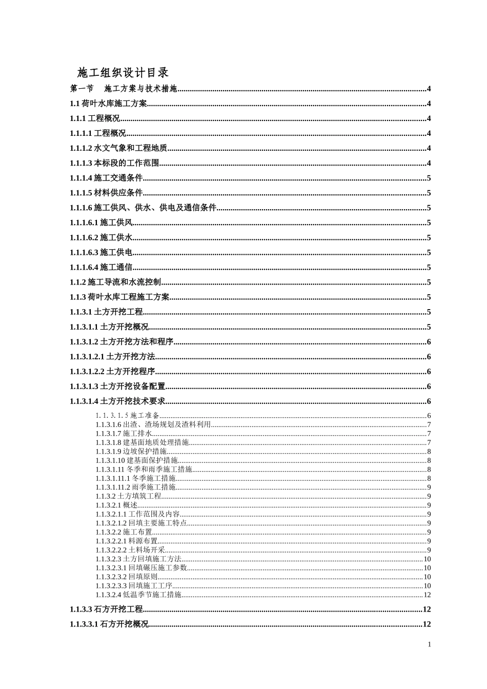 涟源荷叶水库施工组织设计_第2页