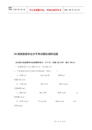 湖南普高语文学业水平考试