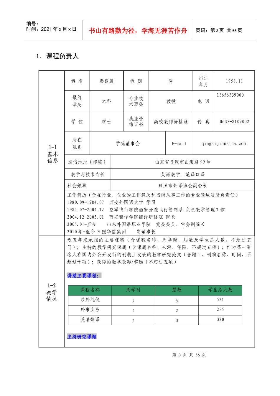 涉外礼仪精品课程申报表终结版_第3页