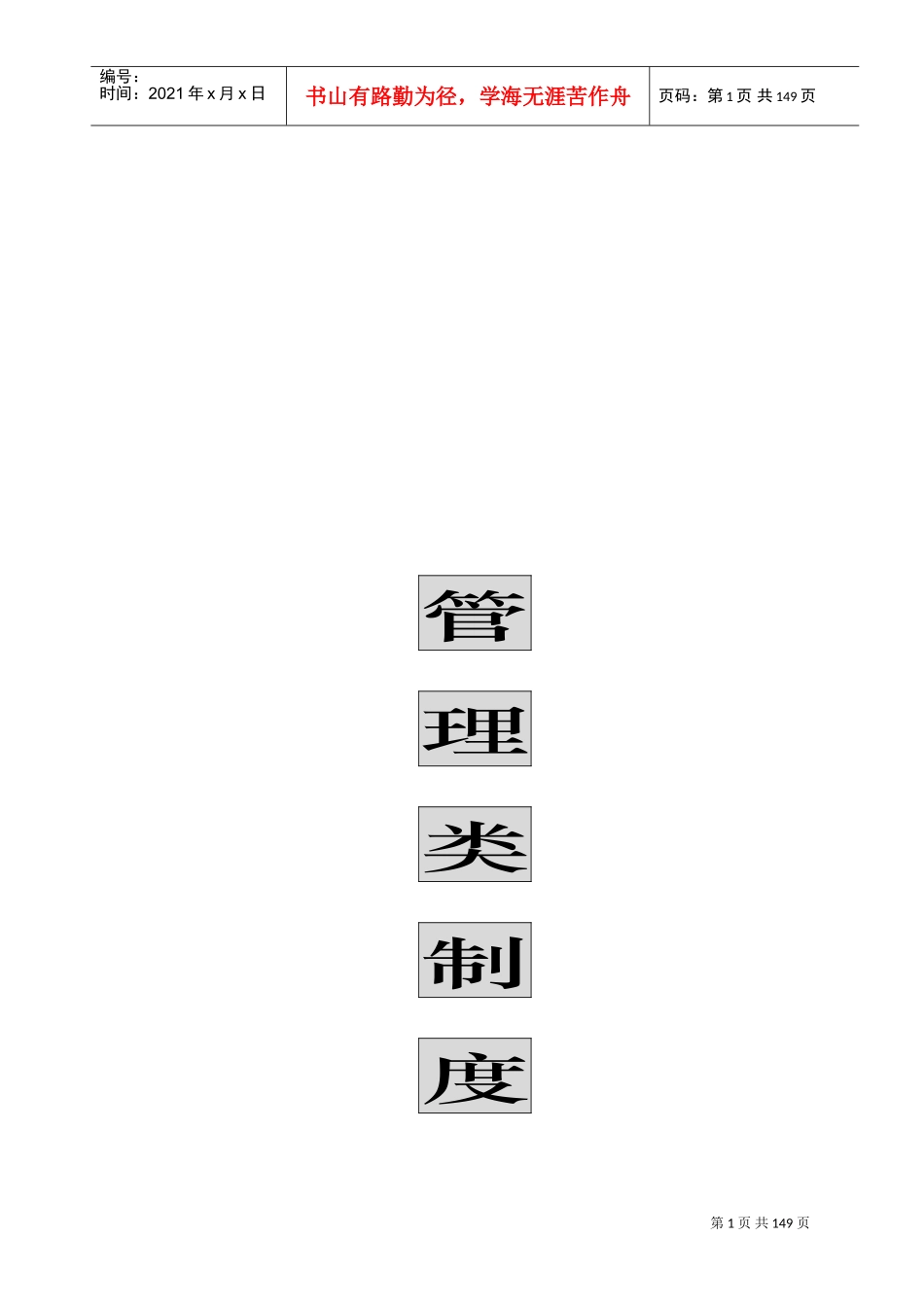 深圳某某公司人事管理制度_第1页
