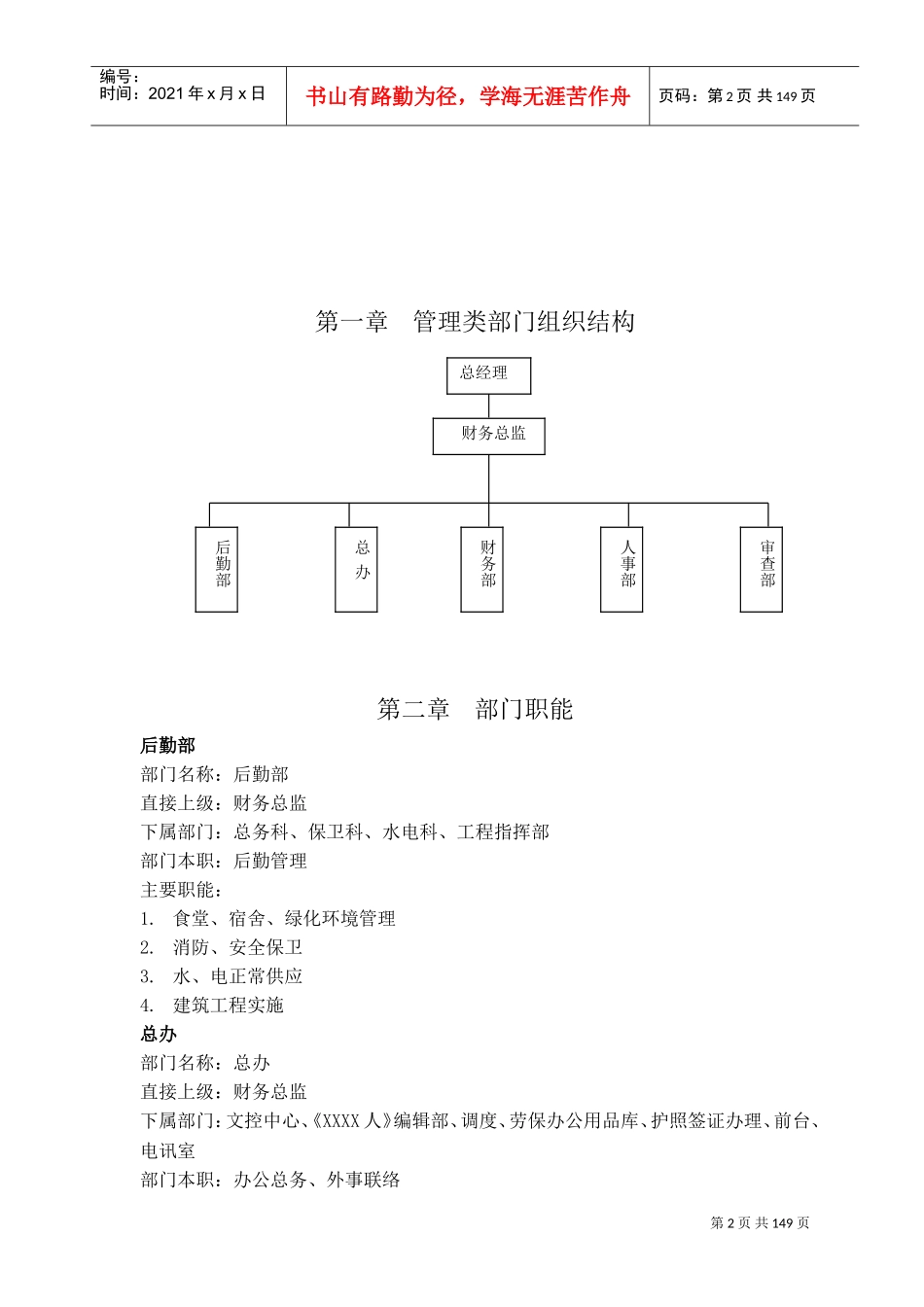 深圳某某公司人事管理制度_第2页