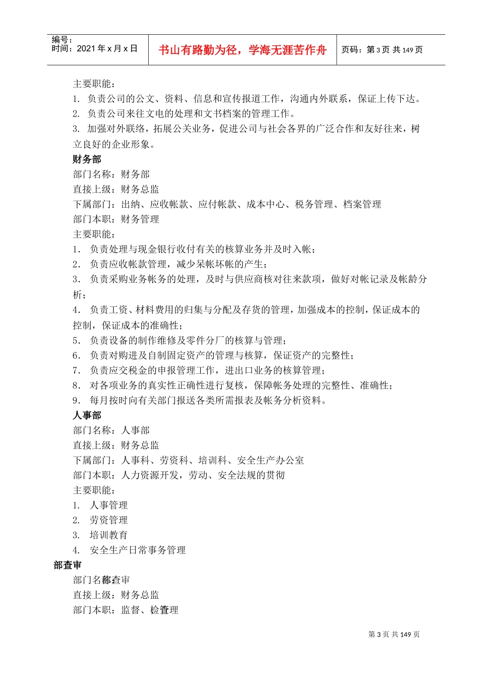 深圳某某公司人事管理制度_第3页