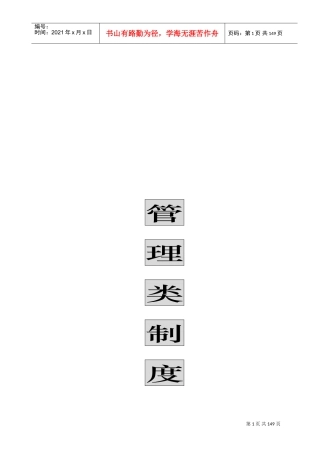 深圳某某公司人事管理制度