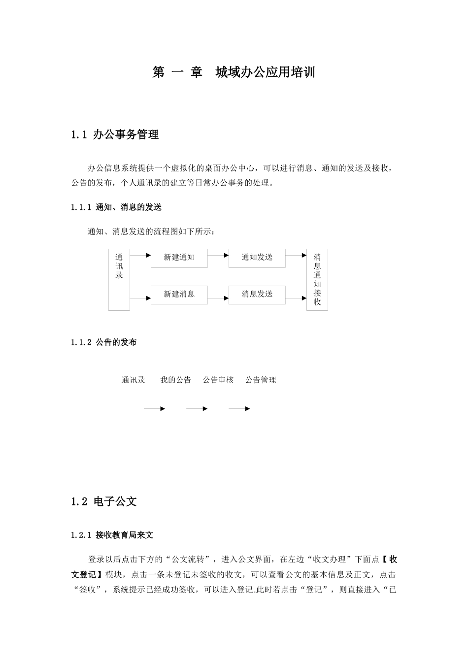 教育城域网软件应用培训大纲第一章_第2页