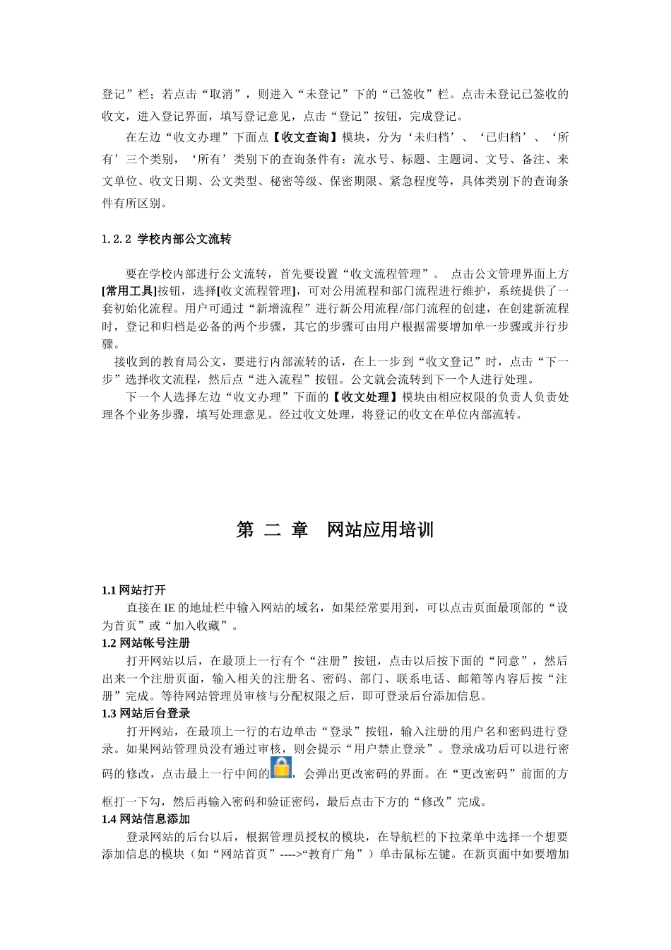 教育城域网软件应用培训大纲第一章_第3页