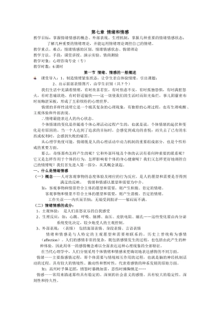 第七章 情绪和情感