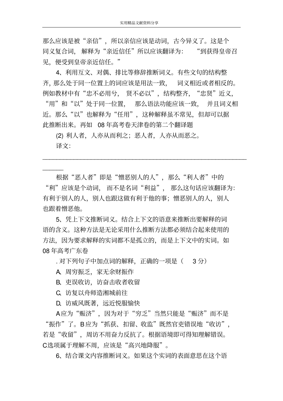 文言文实词的推断方法一_第2页