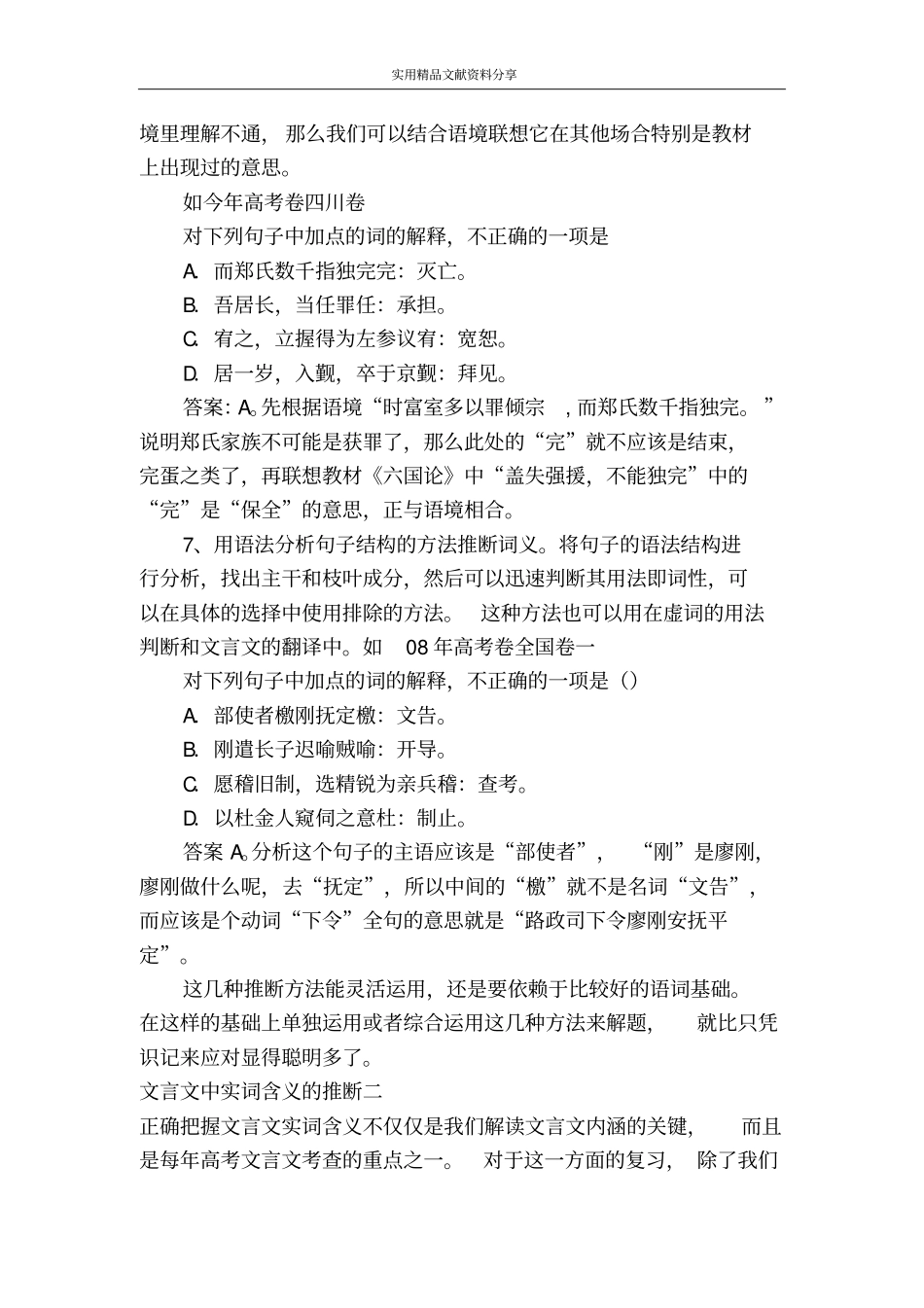文言文实词的推断方法一_第3页
