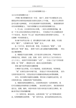 文言文实词的推断方法一