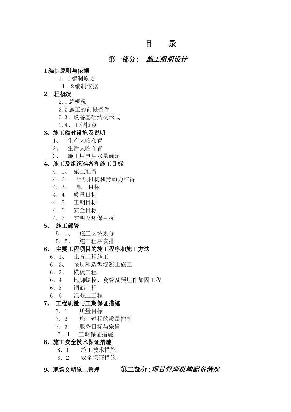 东轻南线热精轧机基础施工方案培训资料_第2页