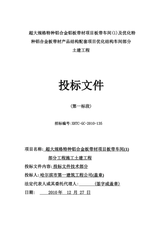东轻南线热精轧机基础施工方案培训资料