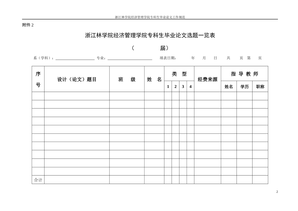 浙江林学院经济管理学院专科生毕业论文工作程序_第2页