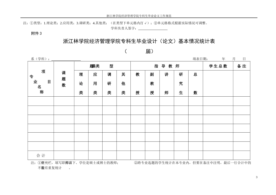 浙江林学院经济管理学院专科生毕业论文工作程序_第3页