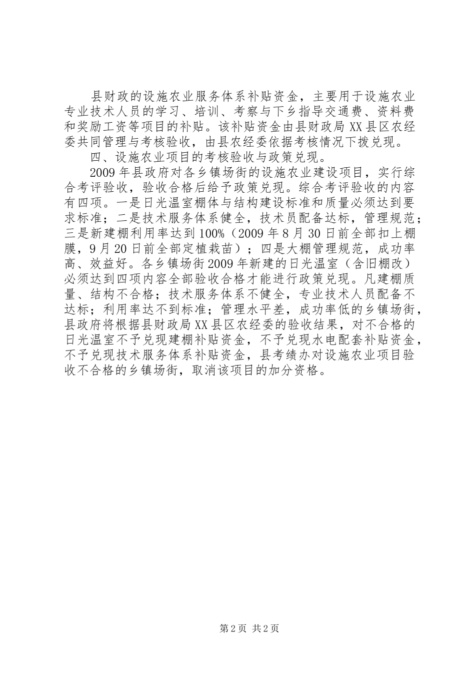 县加强设施农业服务体系建设方案_第2页