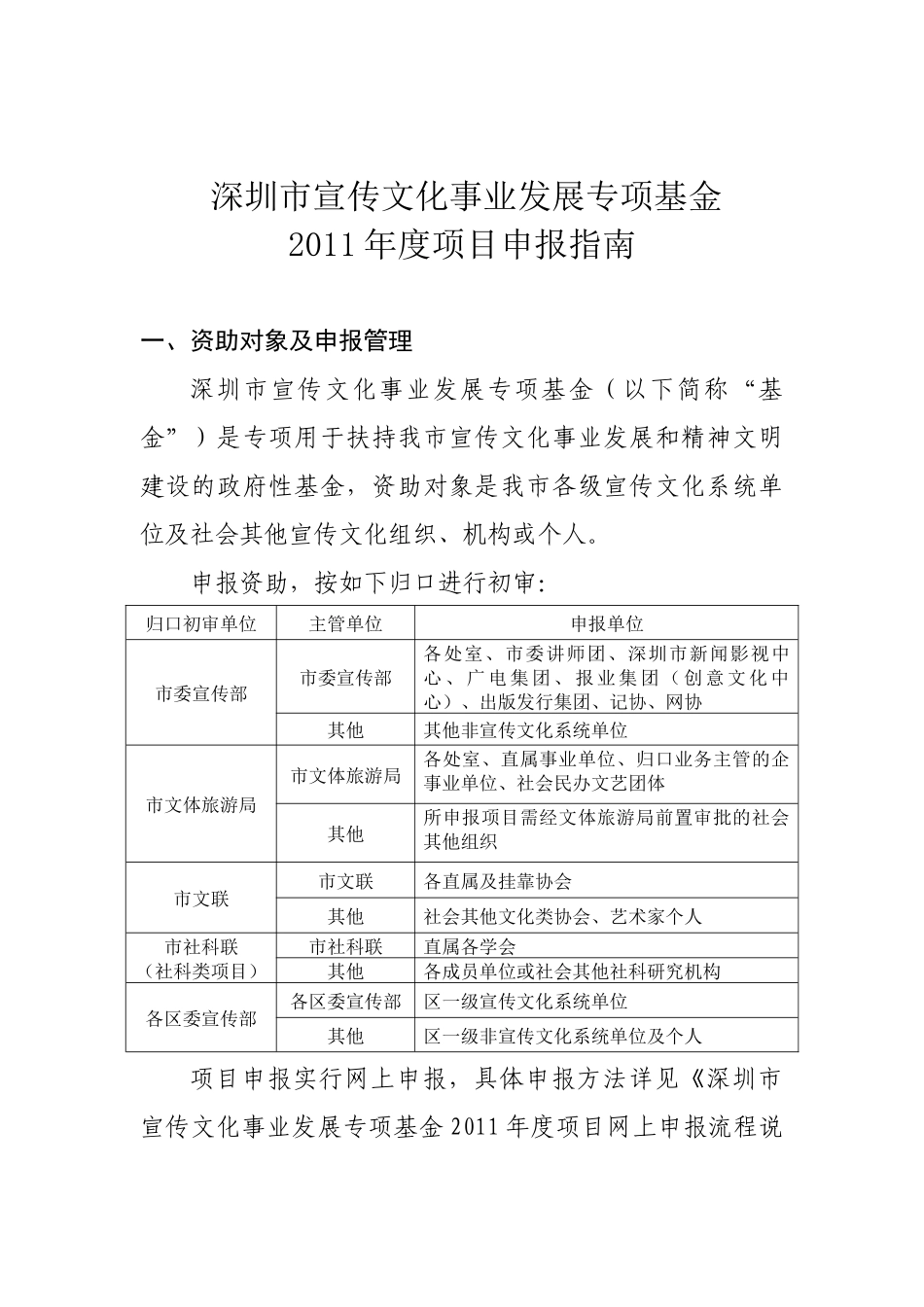 深圳市宣传文化事业发展专项基金_第1页