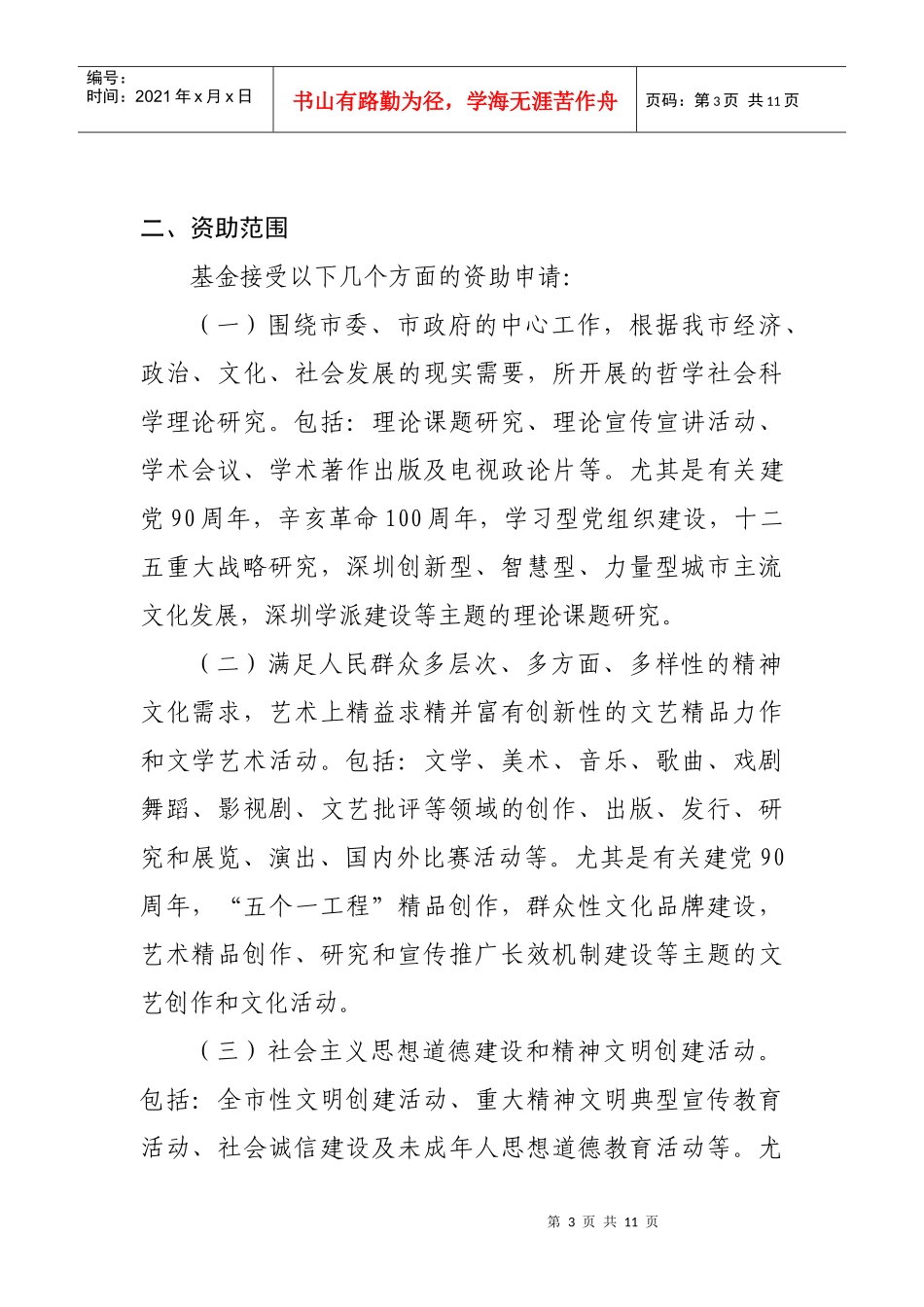 深圳市宣传文化事业发展专项基金_第3页