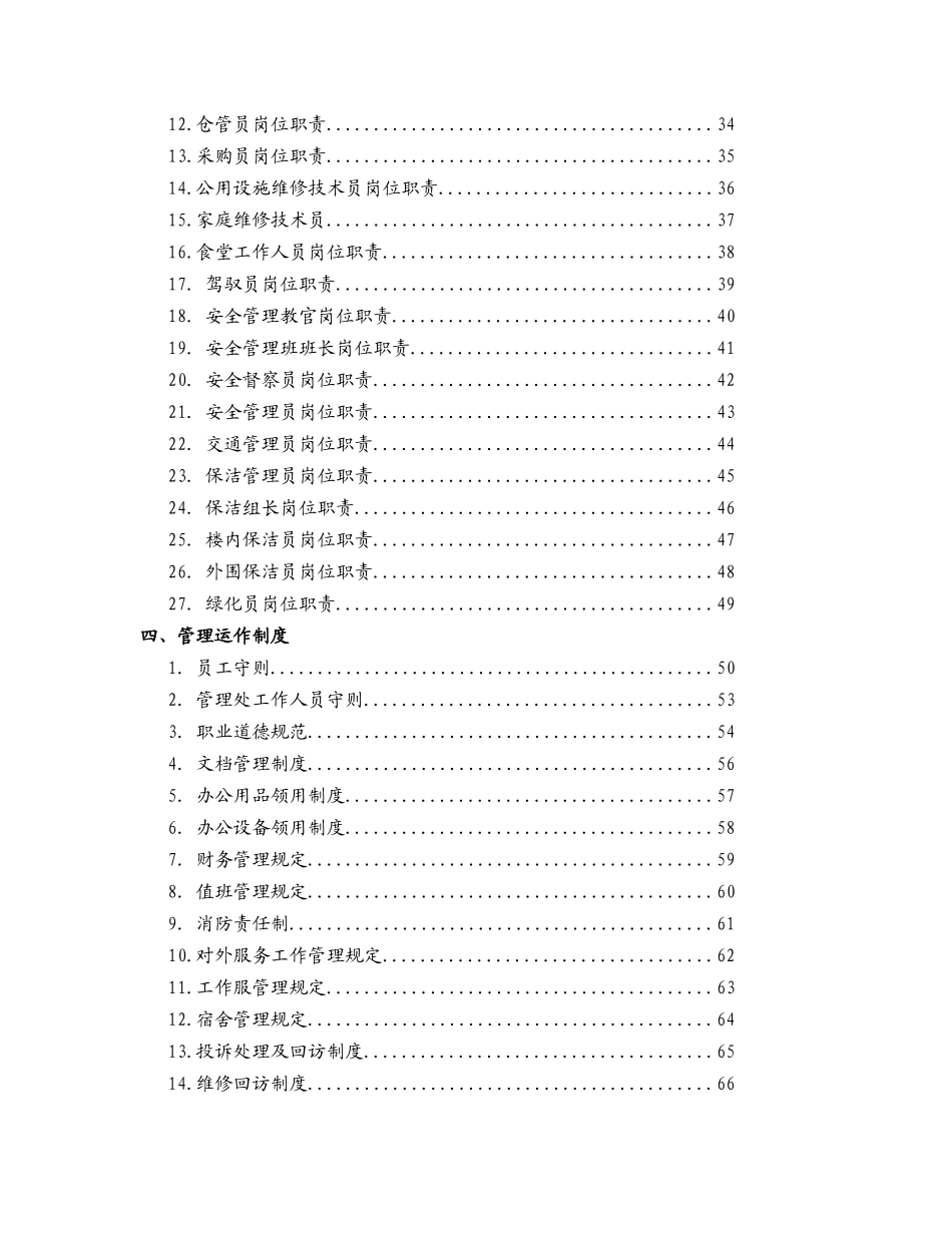 深圳桃园村管理处物业制度汇编_第2页