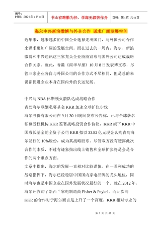 海尔中兴新浪微博与外企合作谋求广阔发展空间