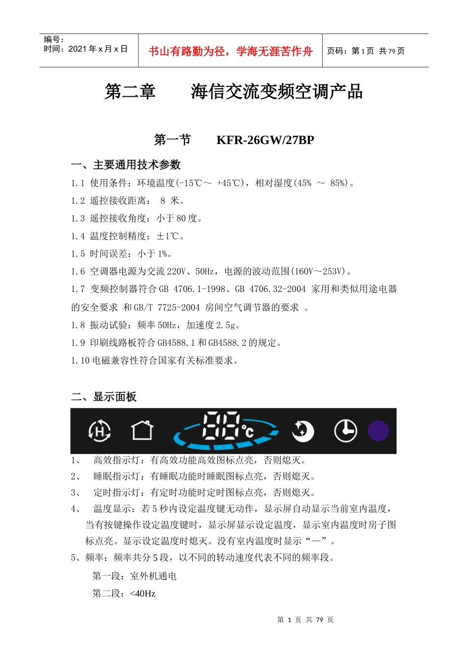 海信交流变频空调产品培训教材_第1页