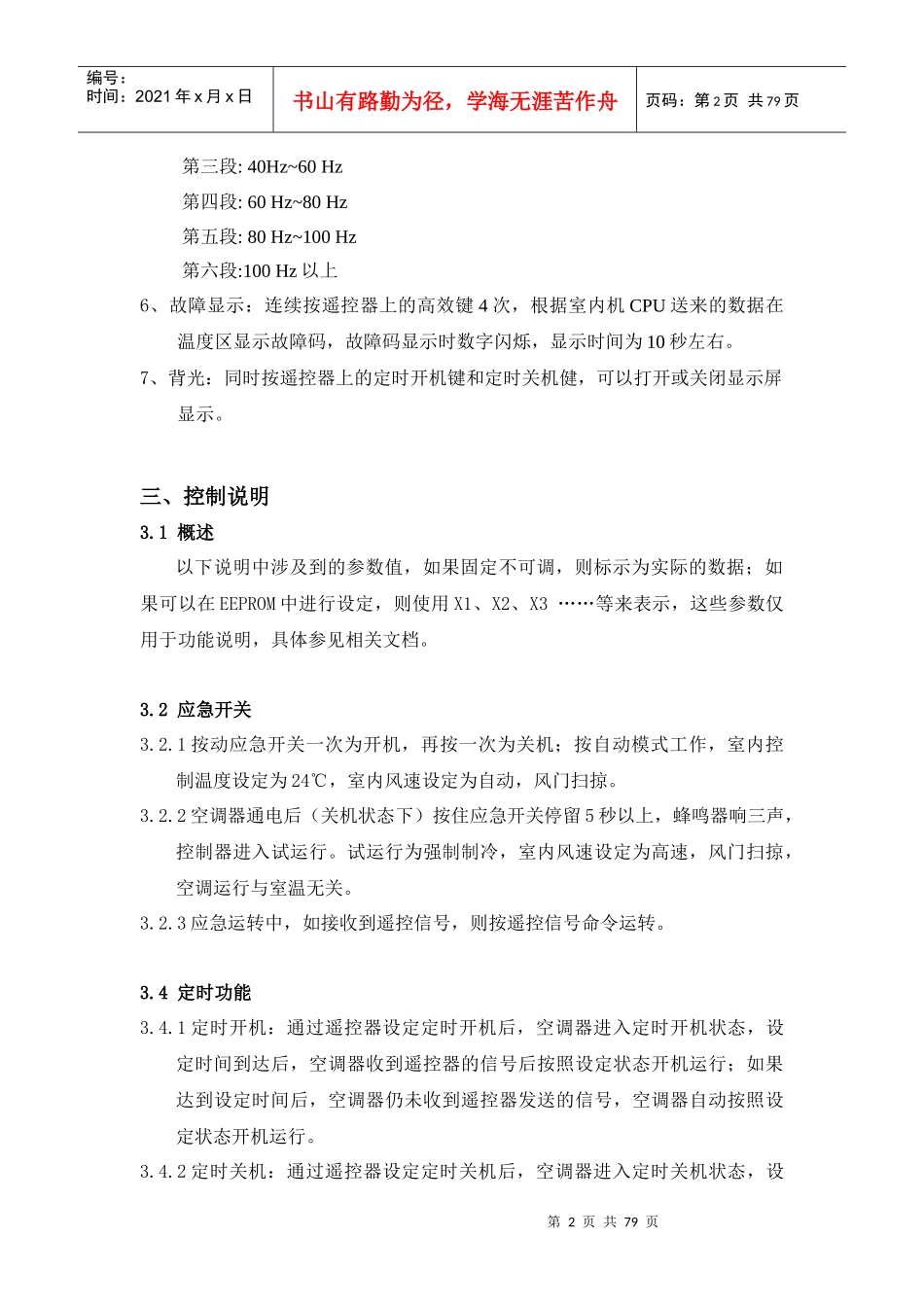 海信交流变频空调产品培训教材_第2页