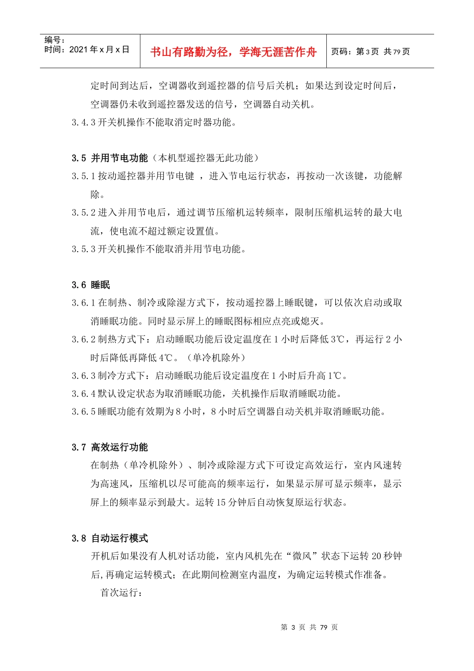海信交流变频空调产品培训教材_第3页