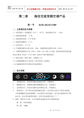 海信交流变频空调产品培训教材