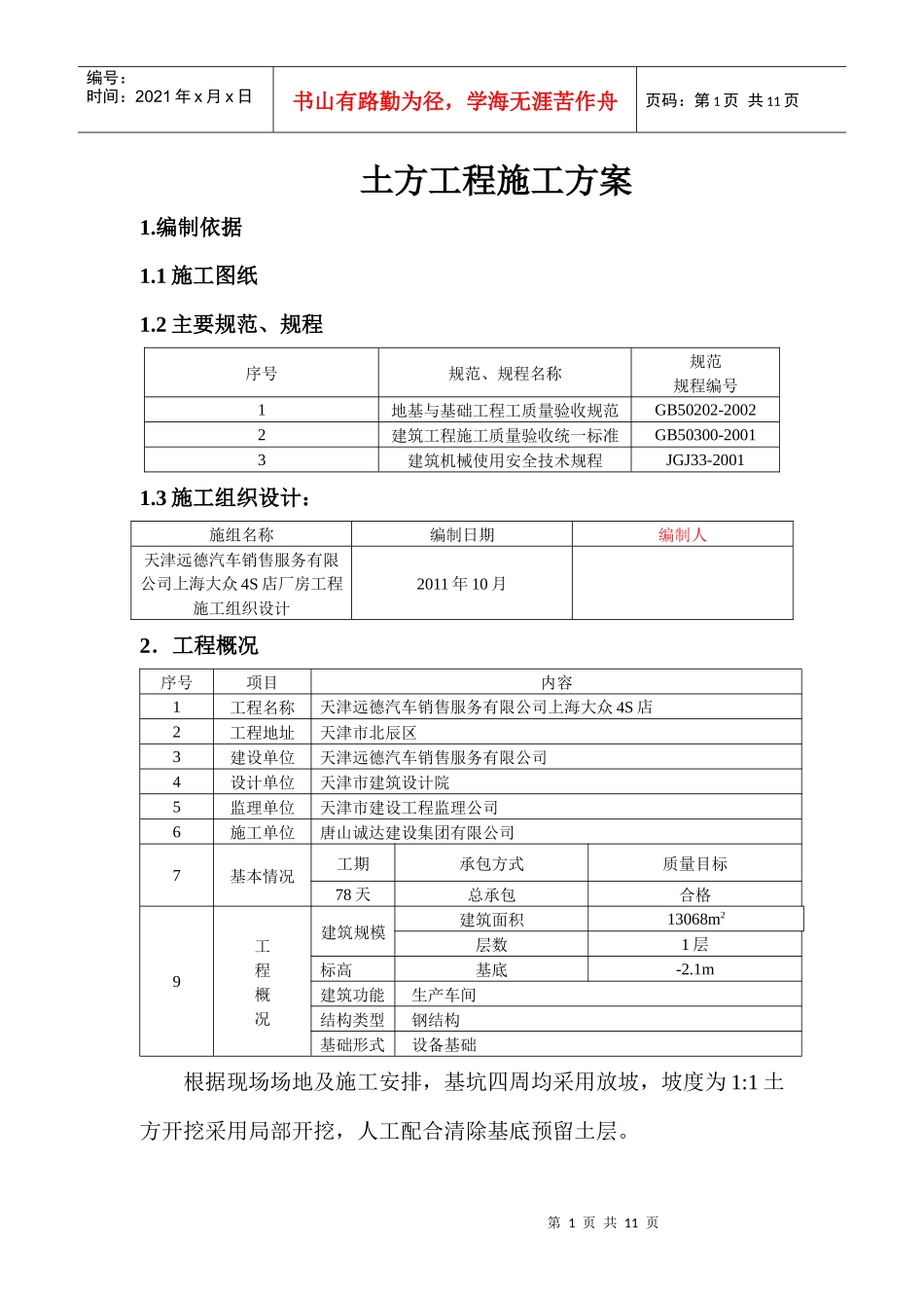 海滨圣地厂房土方工程施工方案_第1页