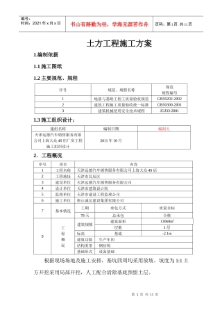 海滨圣地厂房土方工程施工方案