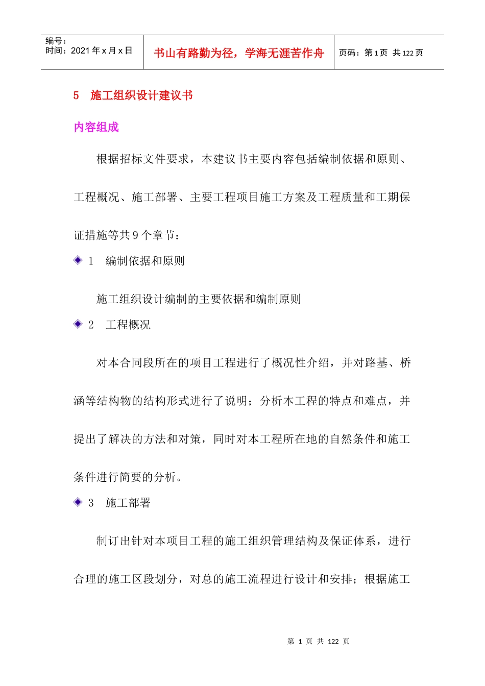 济南东区建设项目二期工程道路、桥涵、管线施组_第1页