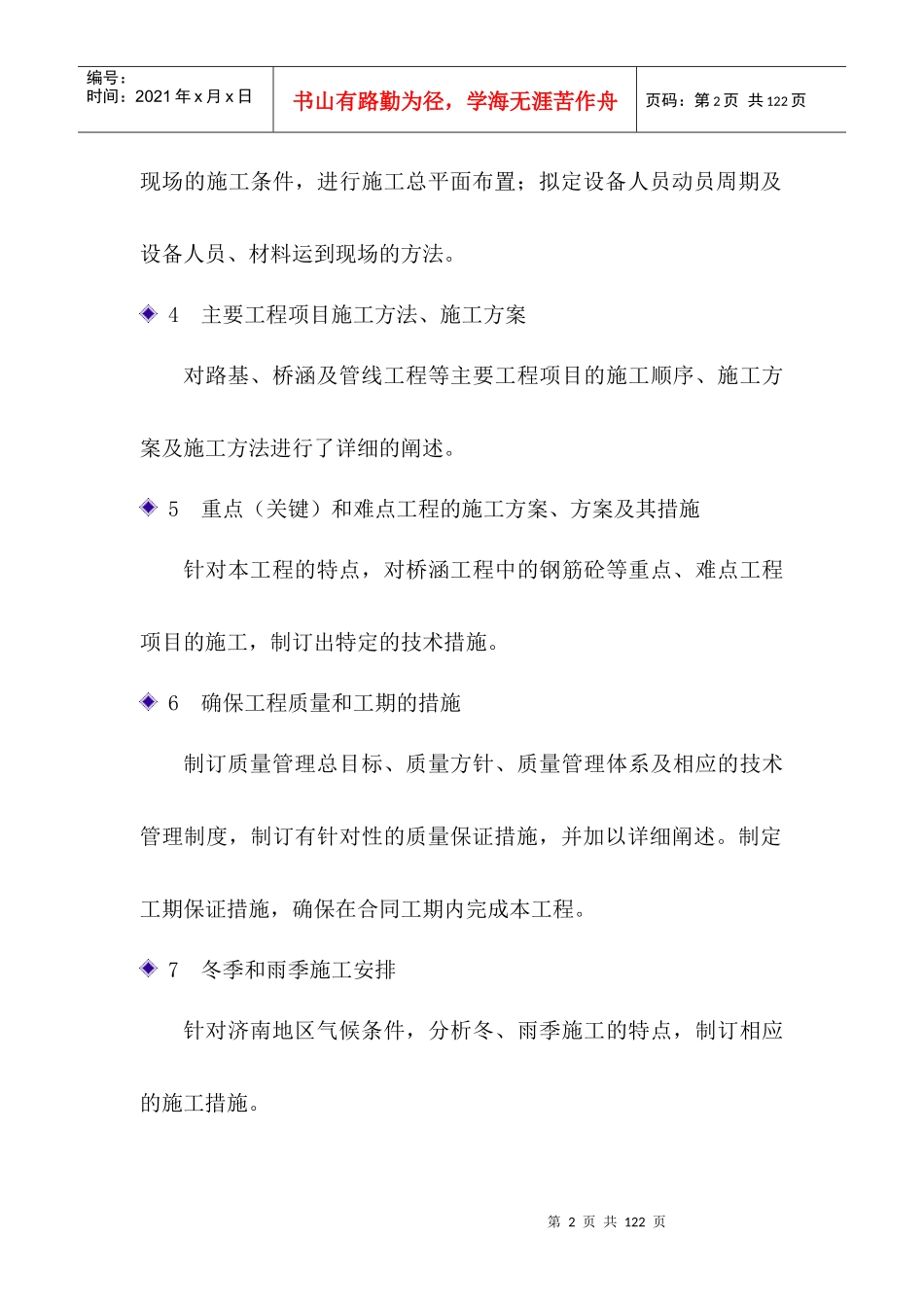 济南东区建设项目二期工程道路、桥涵、管线施组_第2页