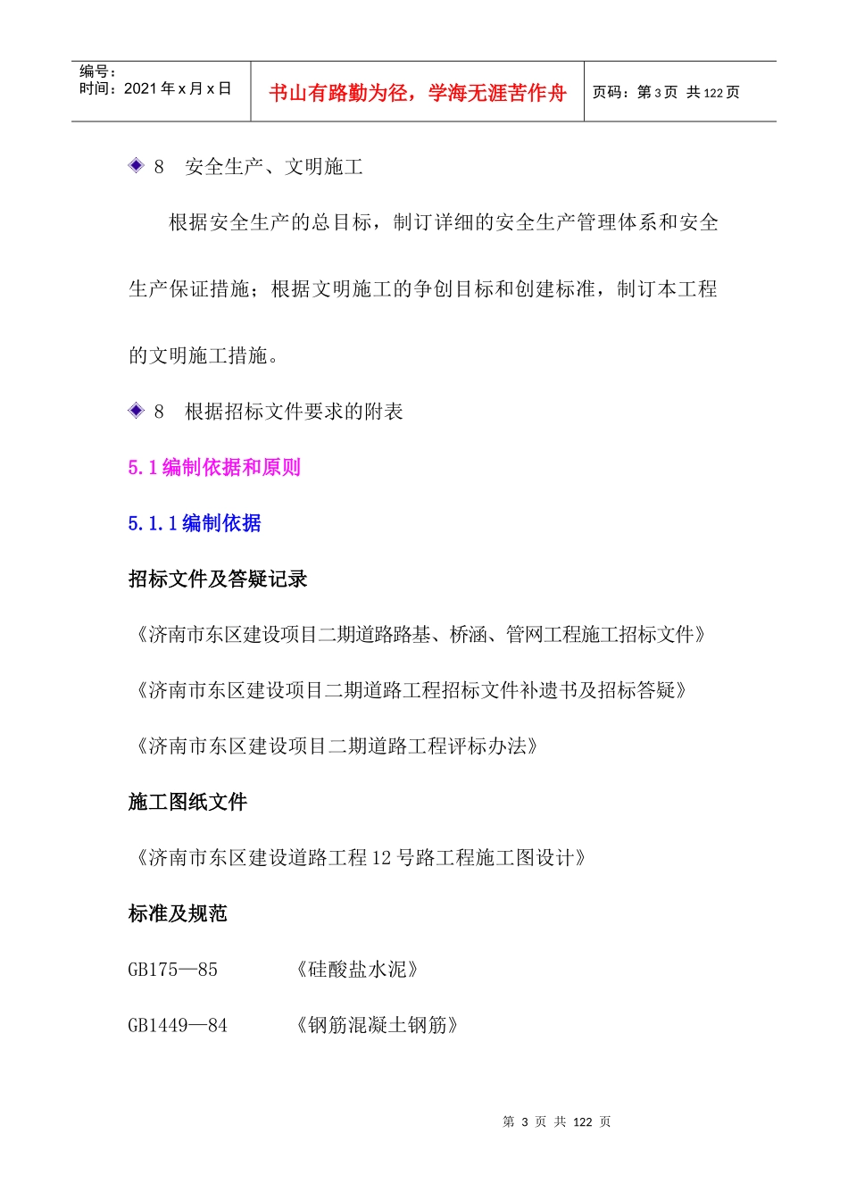 济南东区建设项目二期工程道路、桥涵、管线施组_第3页