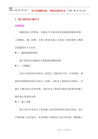 济南东区建设项目二期工程道路、桥涵、管线施组